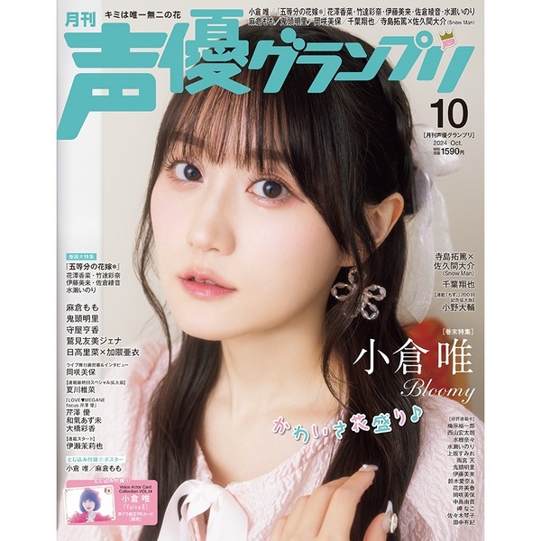 声優グランプリ2016.10月号 切り抜き
