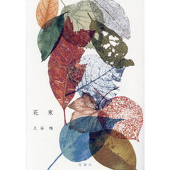 花束