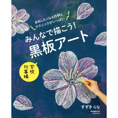 みんなで描こう！黒板アート　学校行事編
