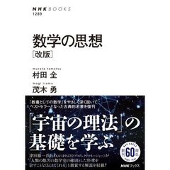 数学の思想　改版