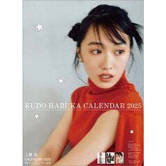 工藤遥 2025年カレンダー