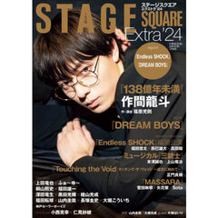 ＳＴＡＧＥ　ＳＱＵＡＲＥ　Ｅｘｔｒａ　’２４