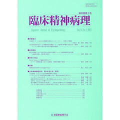 臨床精神病理　４５－２