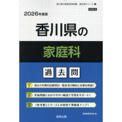 ’２６　香川県の家庭科過去問