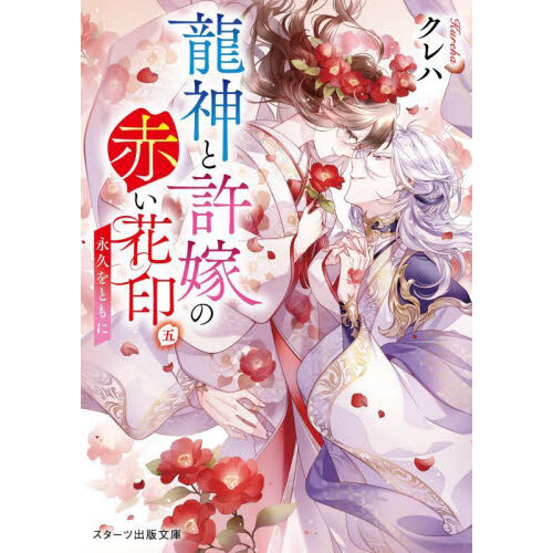 川烏 介錯人別所龍玄始末 傑作時代小説 通販｜セブンネットショッピング