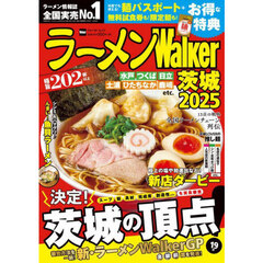ラーメンWalker茨城 2025