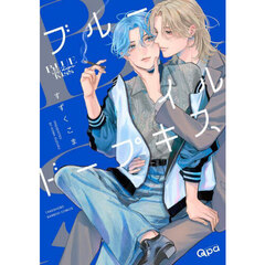 ブルーイルドープキス