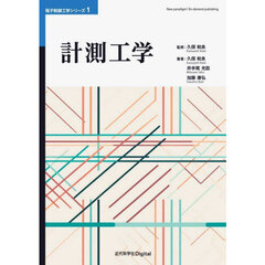 計測工学　Ｖｅｒ．１．２