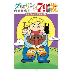 日本短編漫画傑作集 : 少年青年漫画編 vol.1(手塚治虫、白土三平