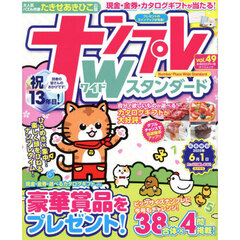 ナンプレＷスタンダード　ｖｏｌ．４９