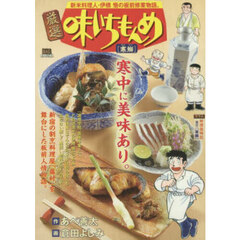 厳選　味いちもんめ　寒鰤