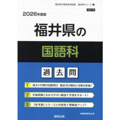 ’２６　福井県の国語科過去問