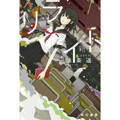 リライト　新版
