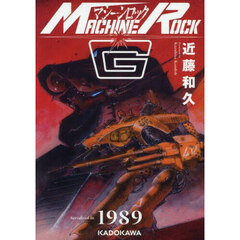 マシーンロックＧ