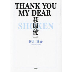 ＴＨＡＮＫ　ＹＯＵ　ＭＹ　ＤＥＡＲ萩原健一