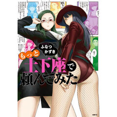 もっと土下座で頼んでみた