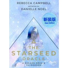 スターシードオラクル　新装版
