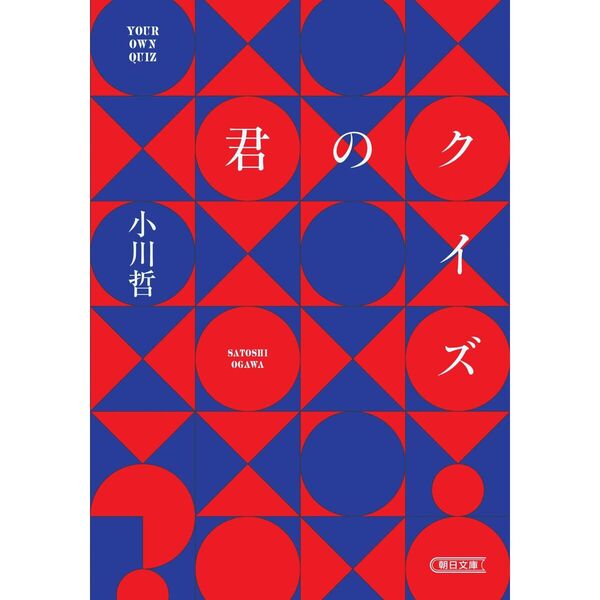 君のクイズ 通販｜セブンネットショッピング