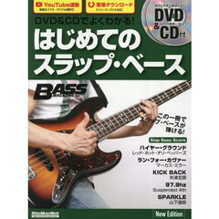 ＤＶＤ＆ＣＤでよくわかる！はじめてのスラップ・ベース　Ｎｅｗ　Ｅｄｉｔｉｏｎ