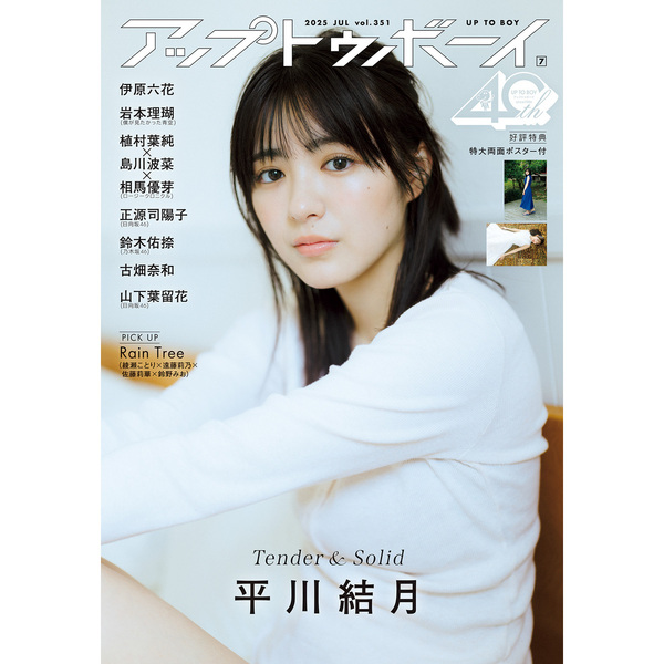 アップトゥボーイ 12月号＋DVD特典付 アップトゥボーイ2022年12月号 | ワニブックス |本 | 通販 | Amazon