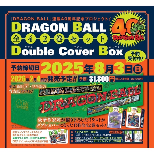 DRAGON BALL 全42巻セット Double Cover Box 通販｜セブンネット