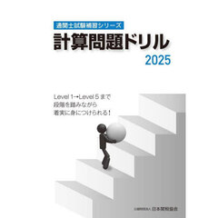 計算問題ドリル　２０２５
