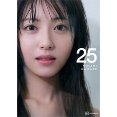 浜辺美波写真集　２５