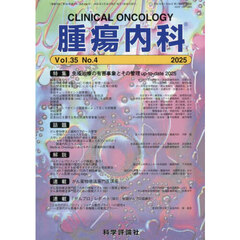 腫瘍内科　３５－４