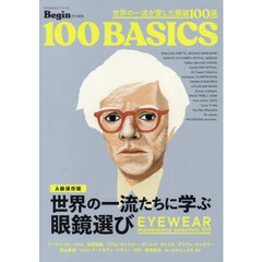 世界の一流が愛した眼鏡１００選　Ａ級保存版　世界の一流たちに学ぶ眼鏡選び