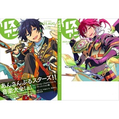 リスアニ！Vol.59「あんさんぶるスターズ！！」音楽大全［上］スターメイカープロダクション＆ニューディメンション編