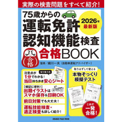 ’２６　７５歳からの運転免許認知機能検査