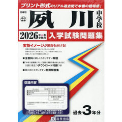 ’２６　夙川中学校