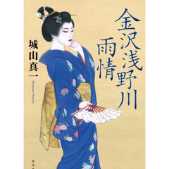 金沢浅野川雨情