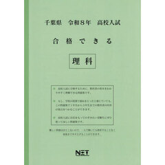 令８　千葉県合格できる　理科