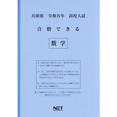 令８　兵庫県合格できる　数学