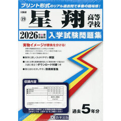 ’２６　星翔高等学校