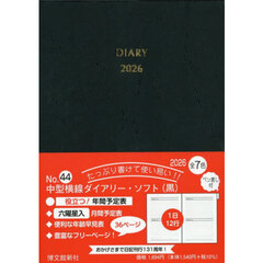 ４４．中型横線ダイアリーソフトペン差し付