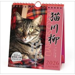 猫川柳 週めくり 卓上/壁掛　2026年カレンダー