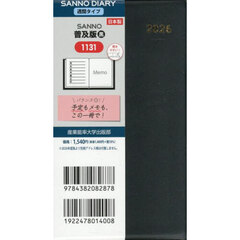 １１３１．ＳＡＮＮＯ普及版