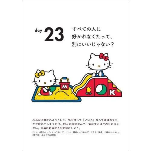ハローキティのニーチェ日めくりカレンダー 通販｜セブンネット