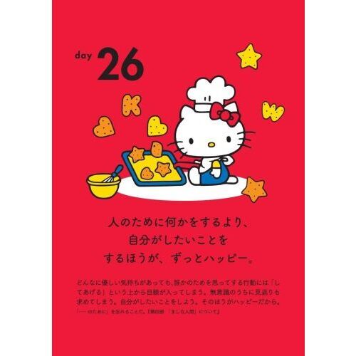 ハローキティのニーチェ日めくりカレンダー 通販｜セブンネット