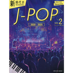 新時代のＪ－ＰＯＰ２０２０－２０２５　２