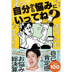 え？自分から悩みにいってね？