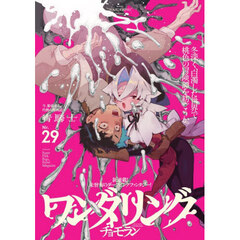 青騎士　第２９号