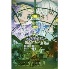 不滅のあなたへ 14