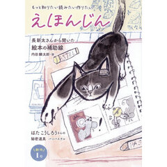 えほんじん　１号