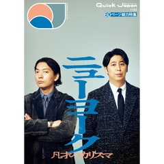 クイック・ジャパン vol.182