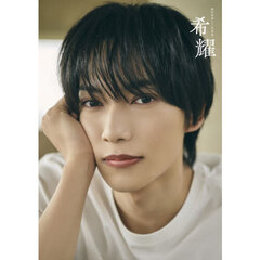 梶田拓希　希耀