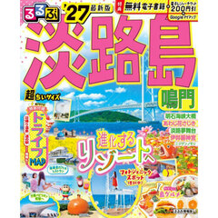 るるぶ淡路島 鳴門'27 超ちいサイズ