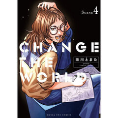 ＣＨＡＮＧＥ　ＴＨＥ　ＷＯＲＬＤ　４